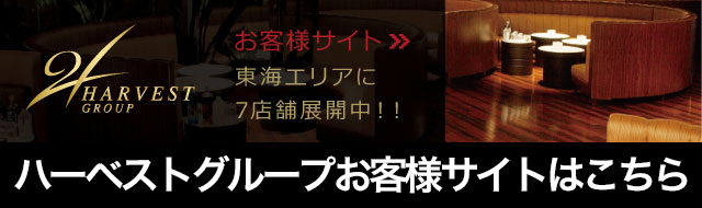 ハーベスト　お客様用サイトはこちら